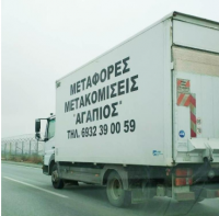 /customerDocs/images/avatars/62664/62664-ΜΕΤΑΦΟΡΙΚΗ-ΜΕΤΑΦΟΡΕΣ-ΜΕΤΑΚΟΜΙΣΕΙΣ-ΑΓΑΠΙΟΣ-ΝΕΟΙ ΕΠΙΒΑΤΕΣ-LOGO.png
